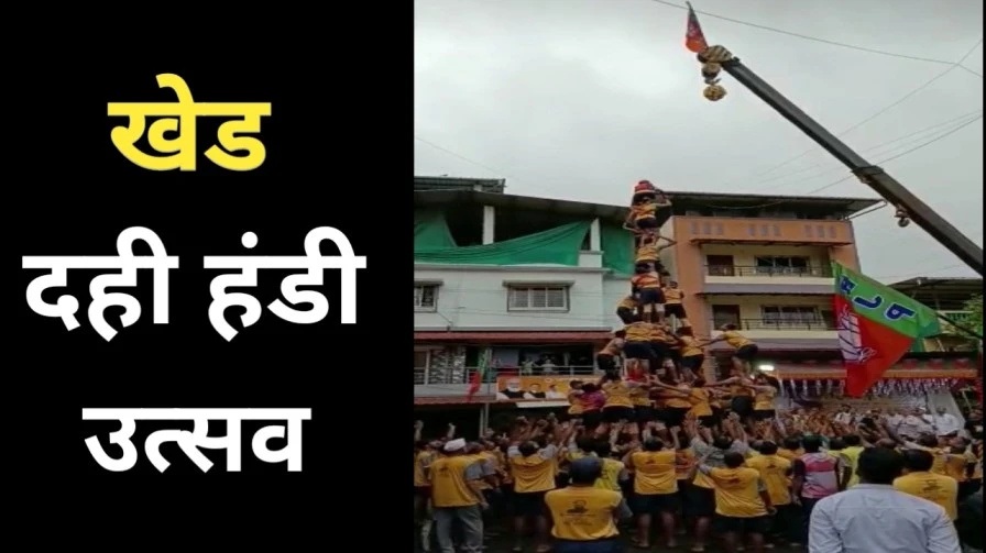 khed-dahihandi