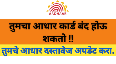 तुमचा आधार कार्ड बंद होऊ शकतो