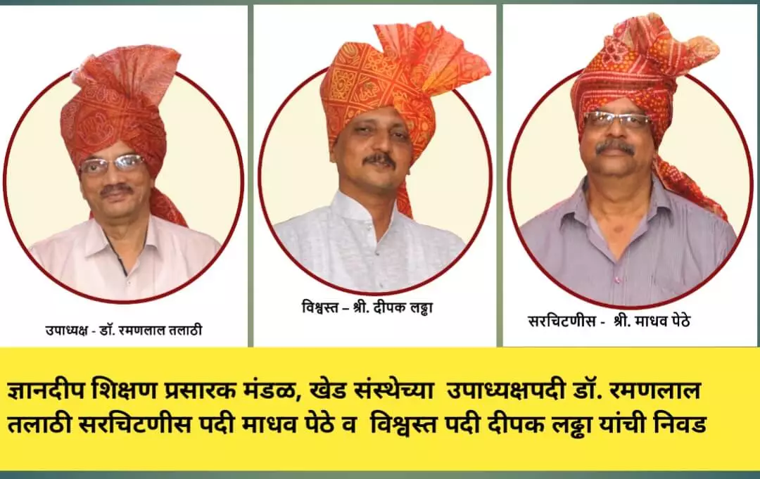 ज्ञानदीप शिक्षण प्रसारक मंडळ