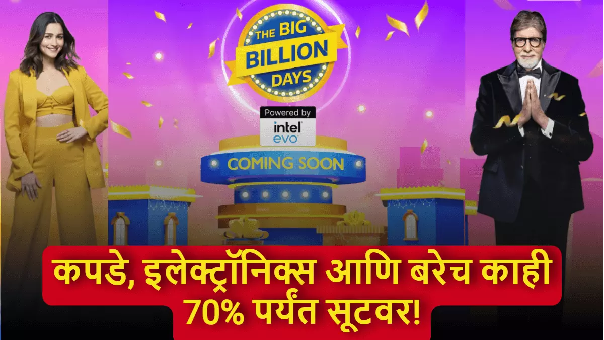 Flipkart Big Billion Days Sale