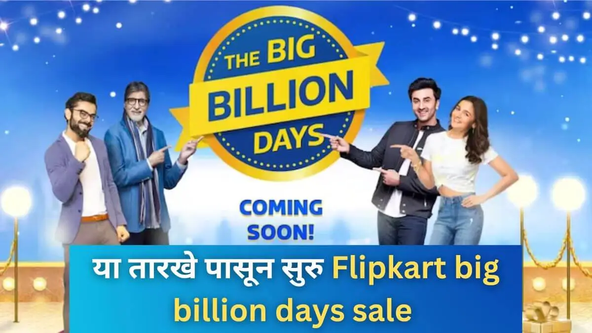 Flipkart big billion days sale 2023