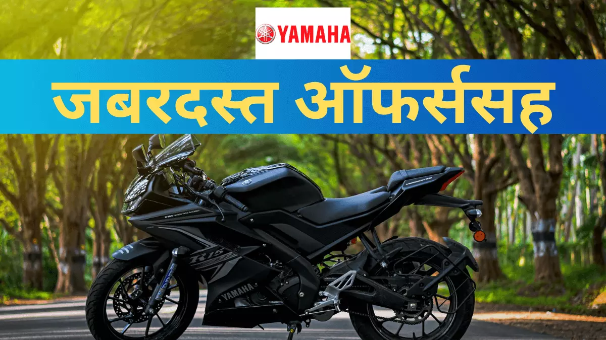 Yamaha bike Offers
