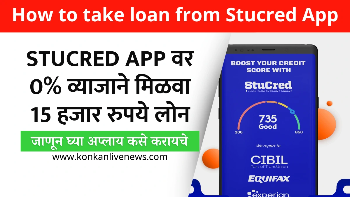 How to take loan from Stucred App in Marathi