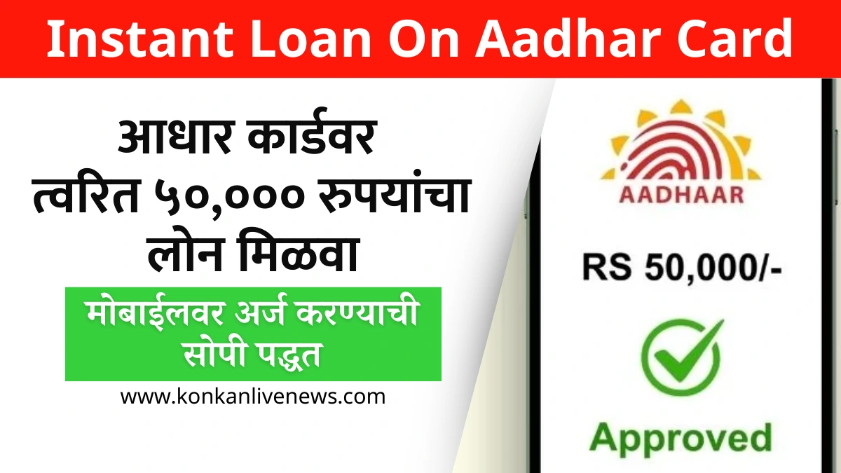 Instant Loan On Aadhar Card