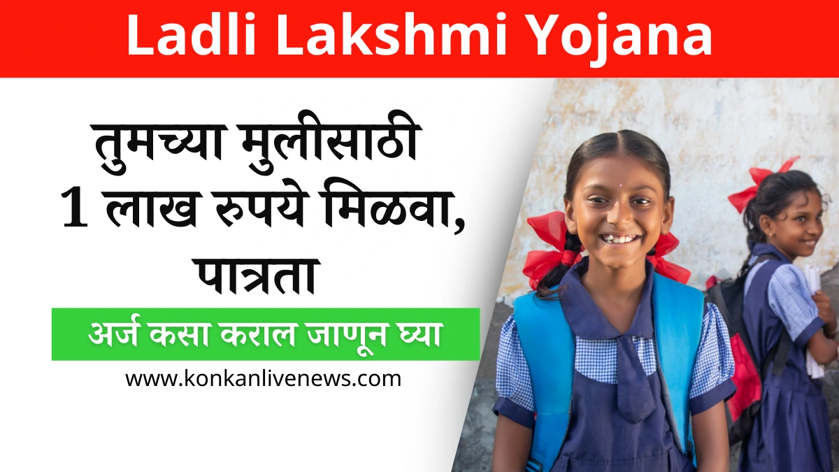 Ladli Lakshmi Yojana