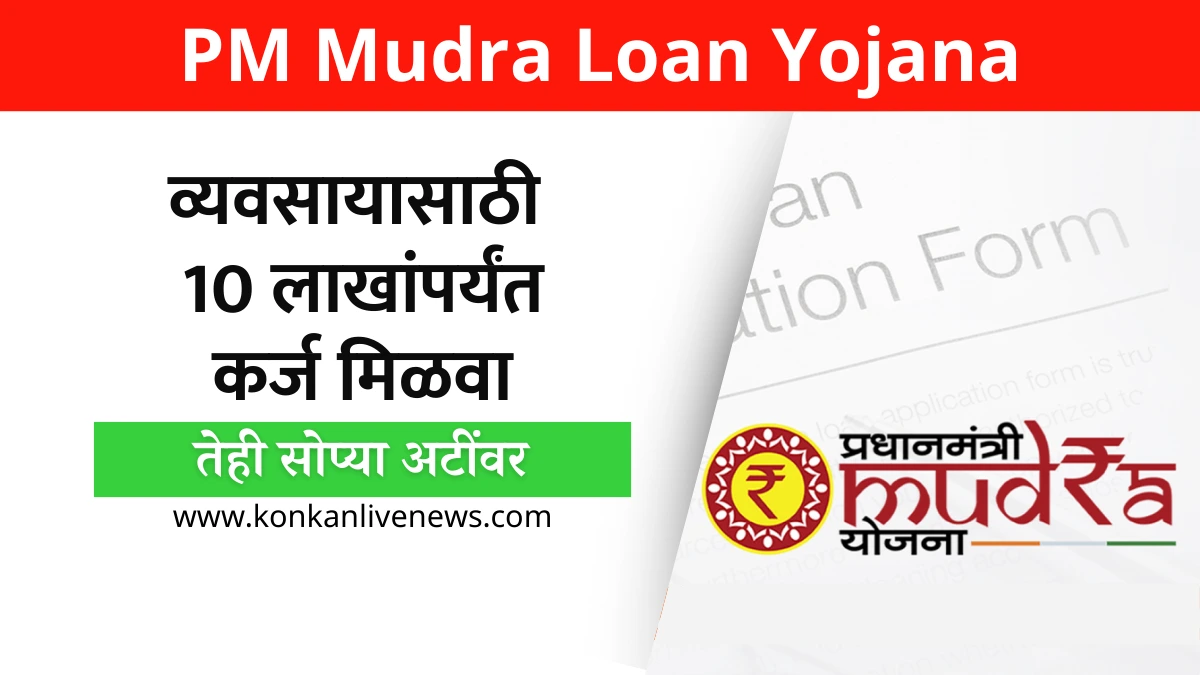 PM Mudra Loan Yojana