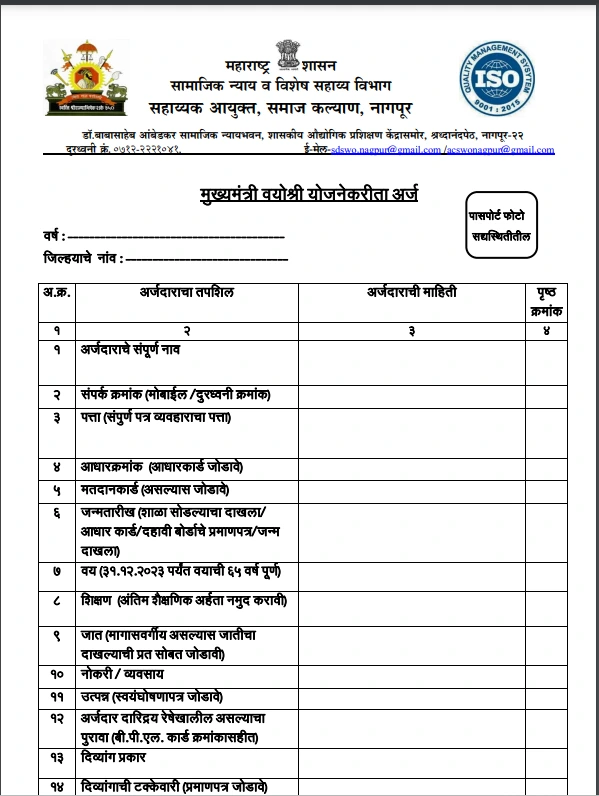 Mukhyamantri Vayoshri Yojana Form