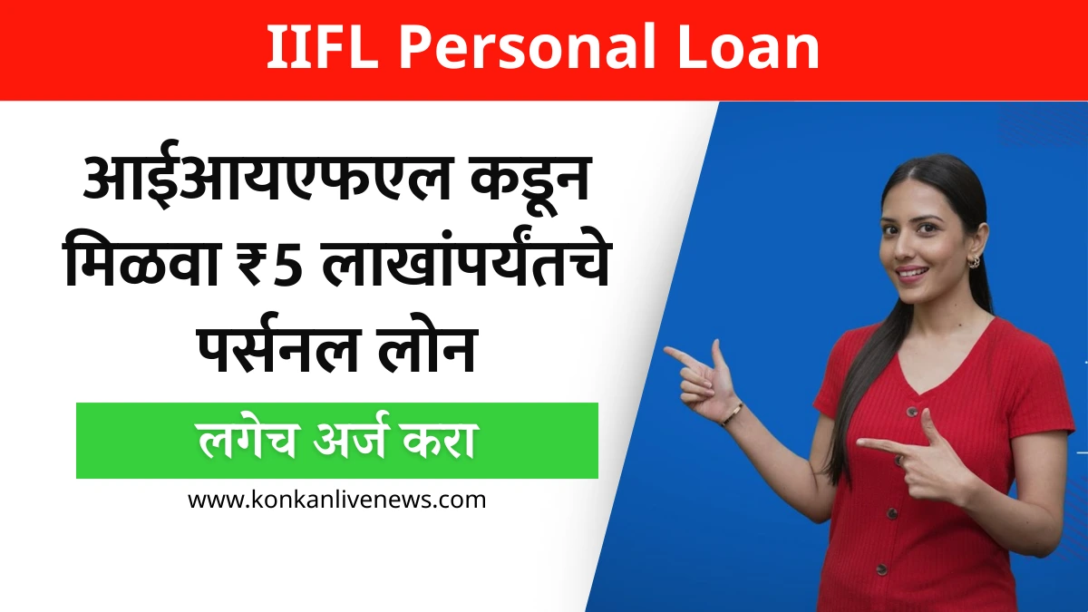 IIFL Personal Loan
