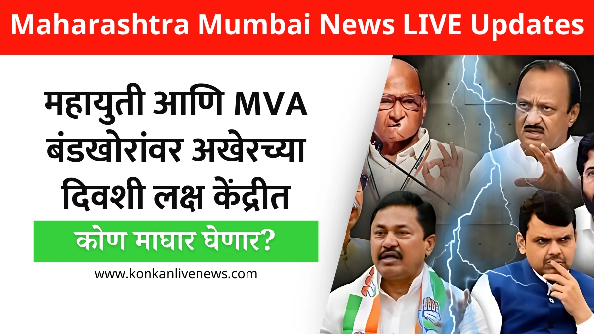 Maharashtra Mumbai News LIVE Updates