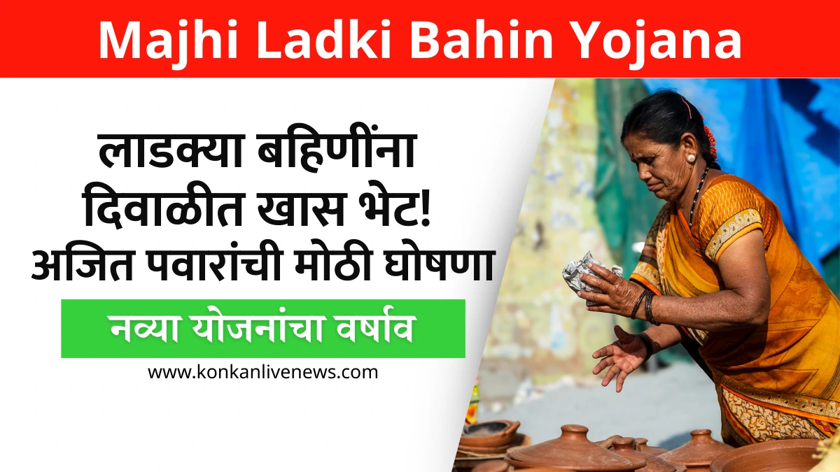Majhi Ladki Bahin Yojana Latest News