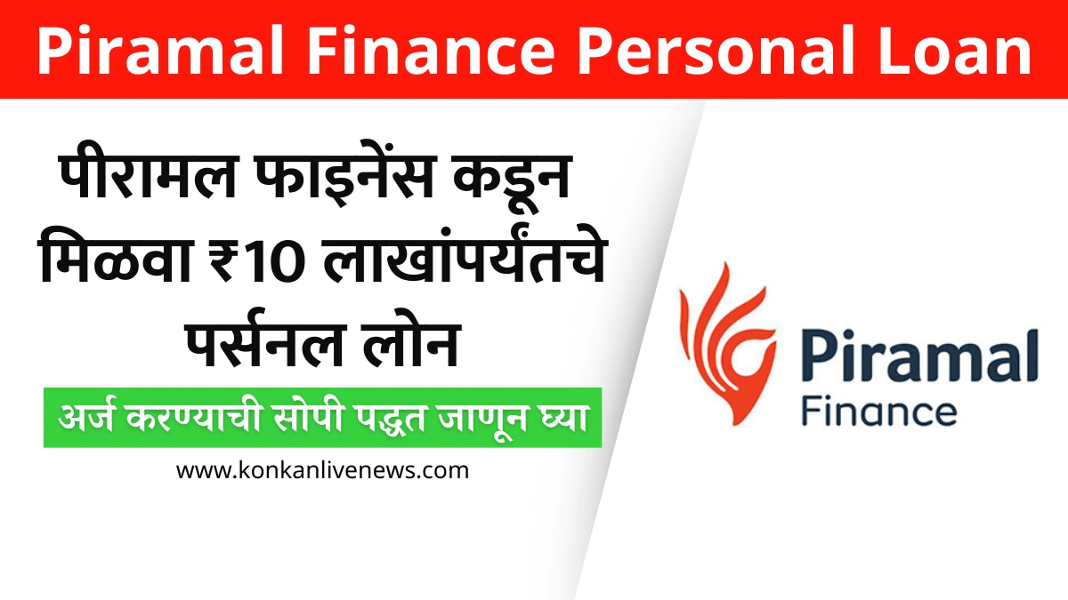 Piramal Finance Personal Loan