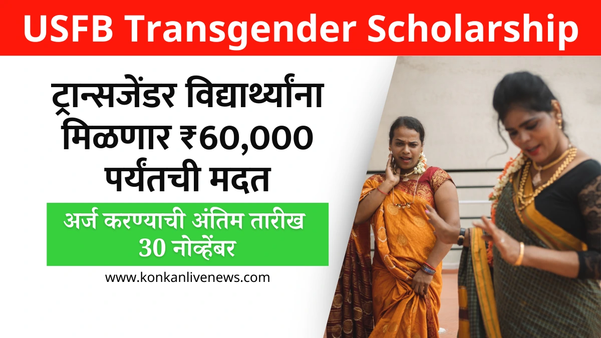 USFB Transgender Scholarship